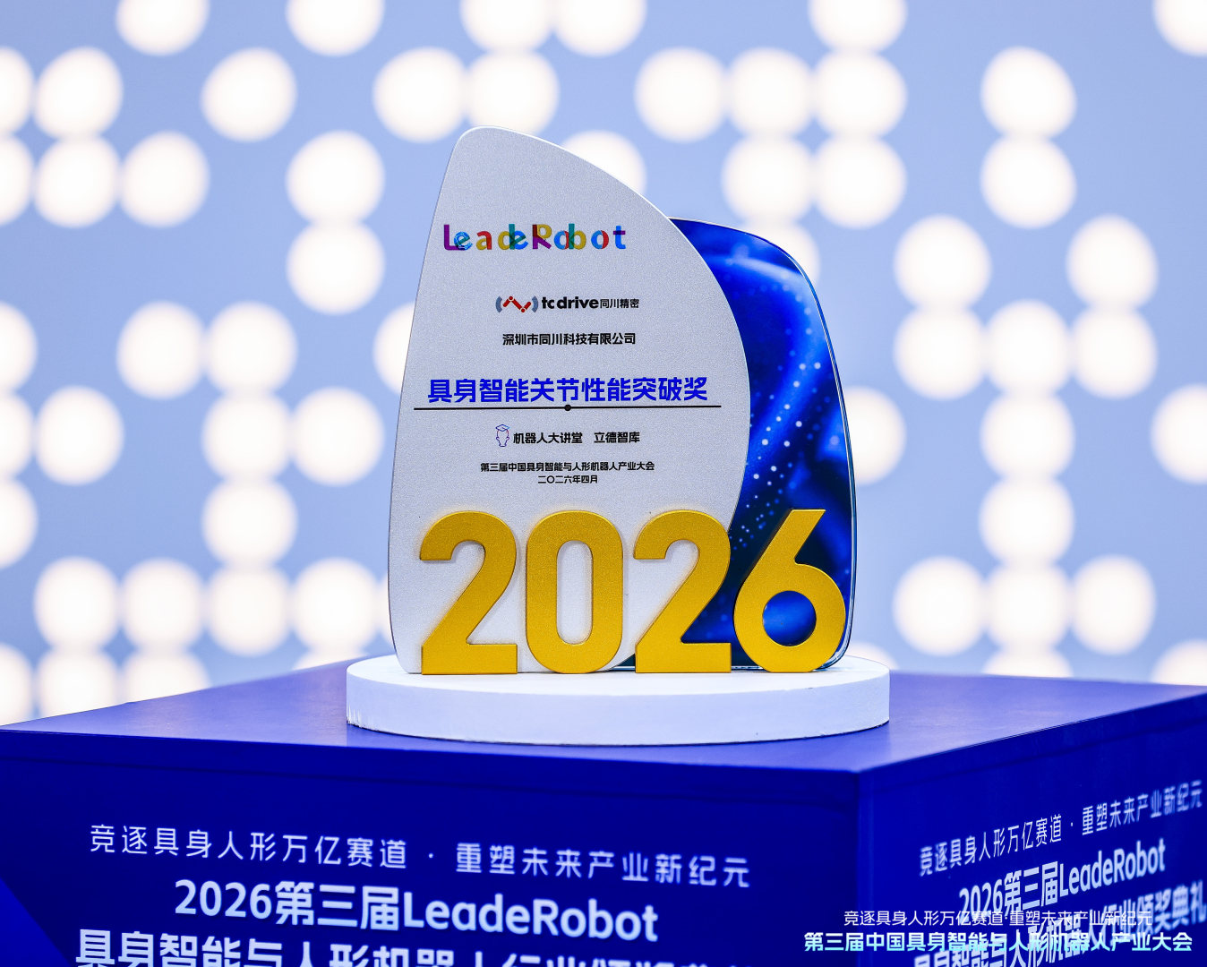 具身智能关节性能突破奖.jpg